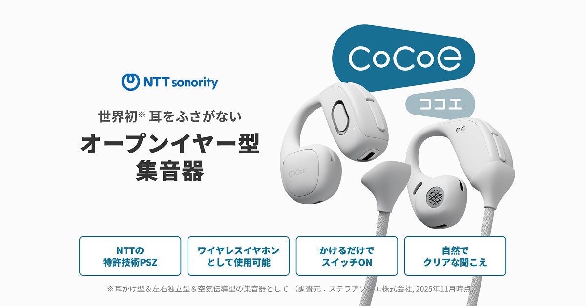 Amazon・楽天市場にcocoe 公式ストアを開設
