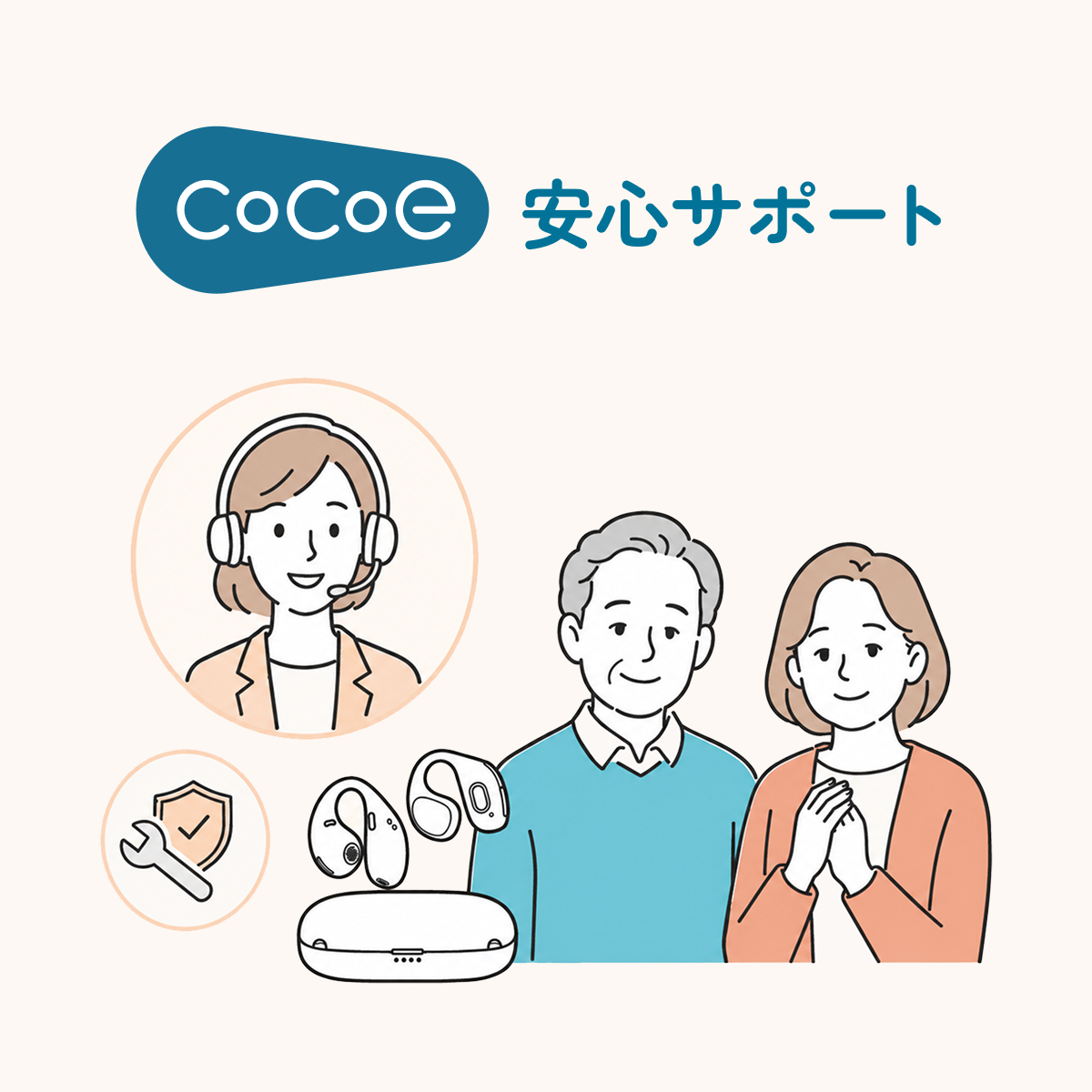 安心サポートサービス