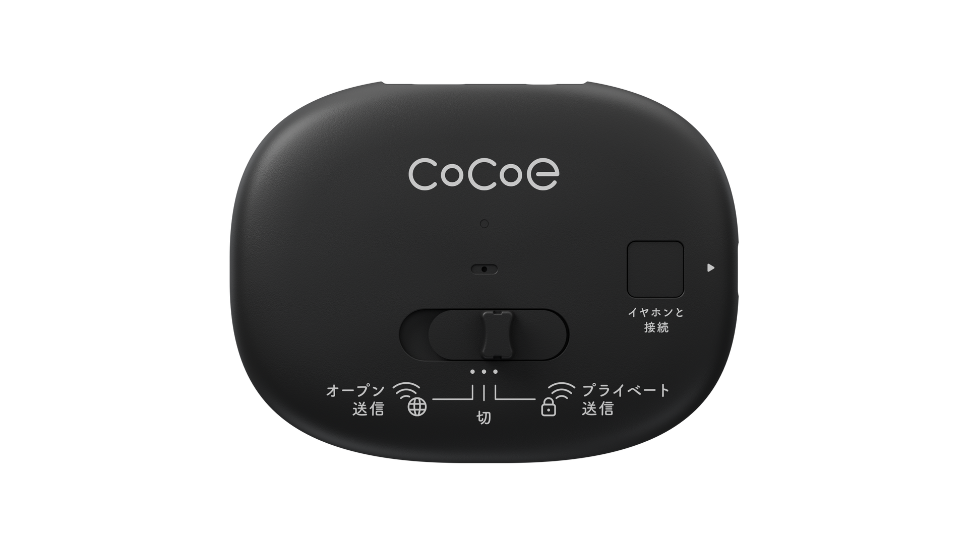 テレビ用Auracast™トランスミッター cocoe Linkの製品情報 | オープン